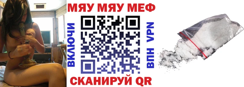 МЯУ-МЯУ кристаллы  MEGA сайт  Арсеньев  купить закладку 